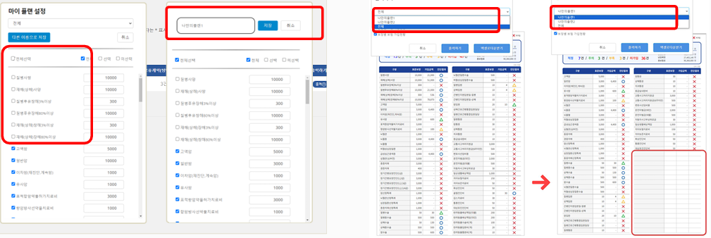 보장분석 프로그램 소개2