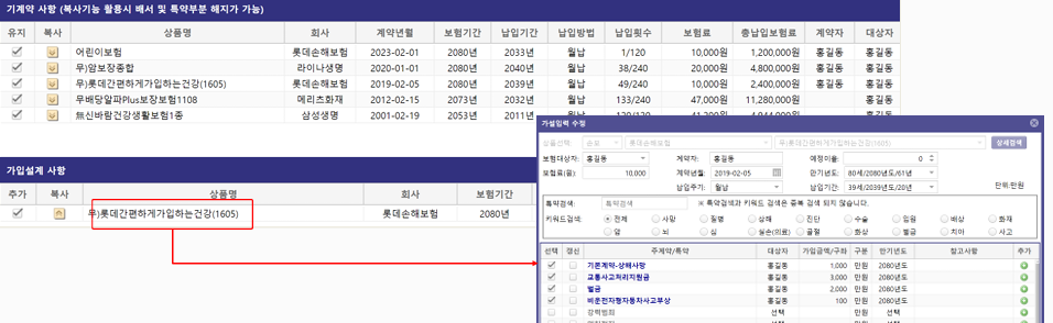 보장분석 프로그램 소개3