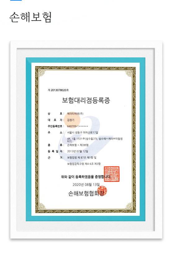 생보사대리점등록증