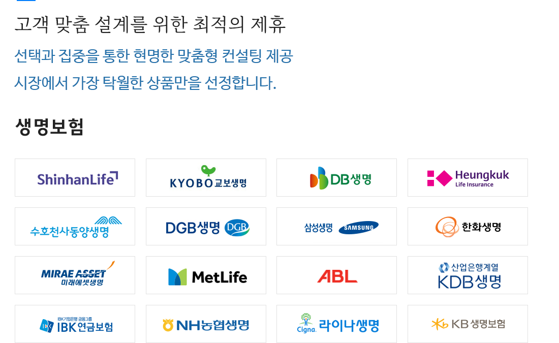 생명보험사 제휴사