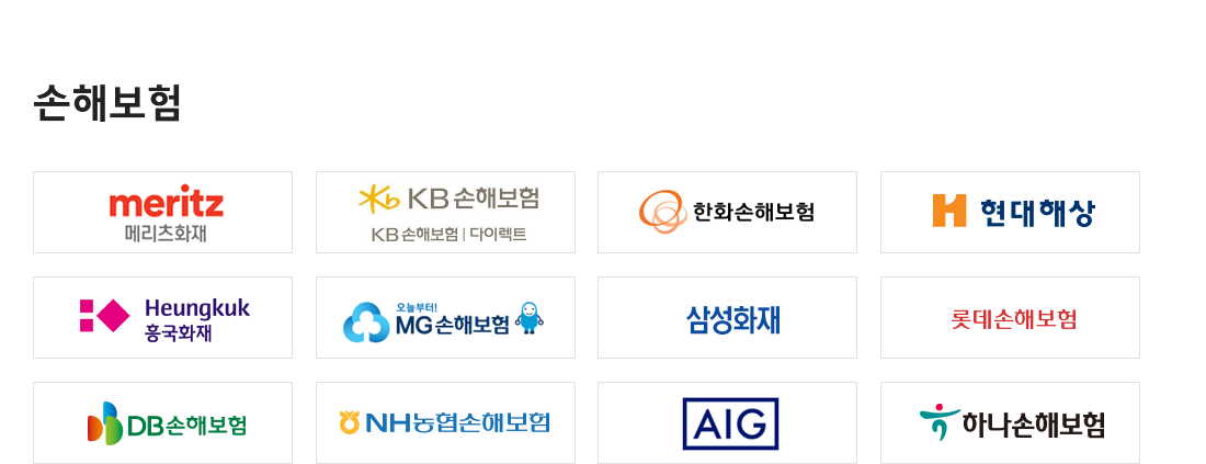 손해보험사 제휴사