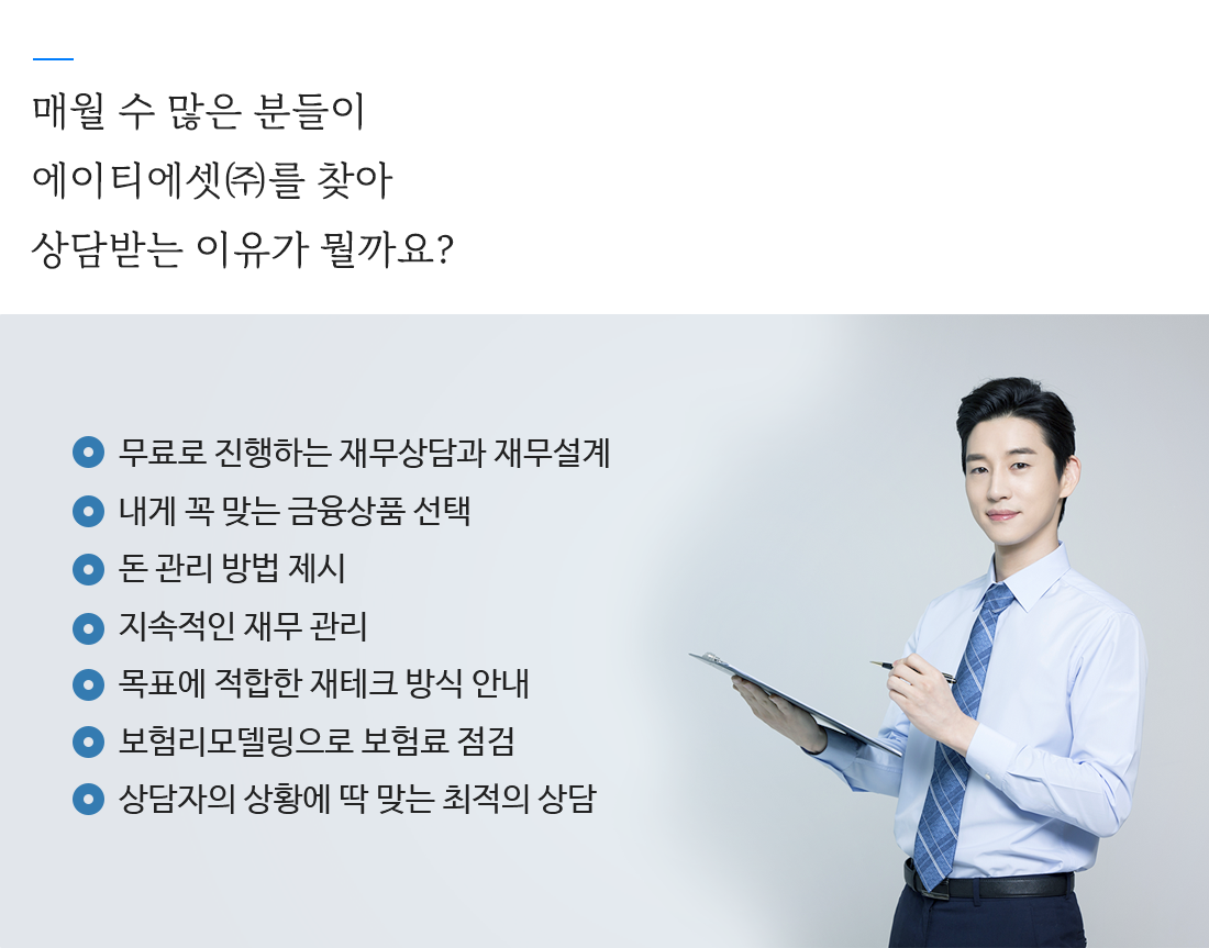 재무상담서비스 받는이유