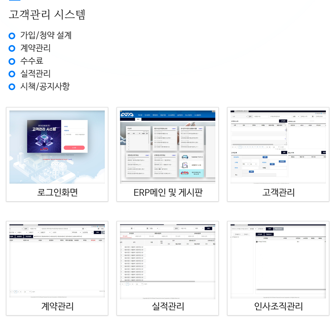 고객관리시스템 소개1