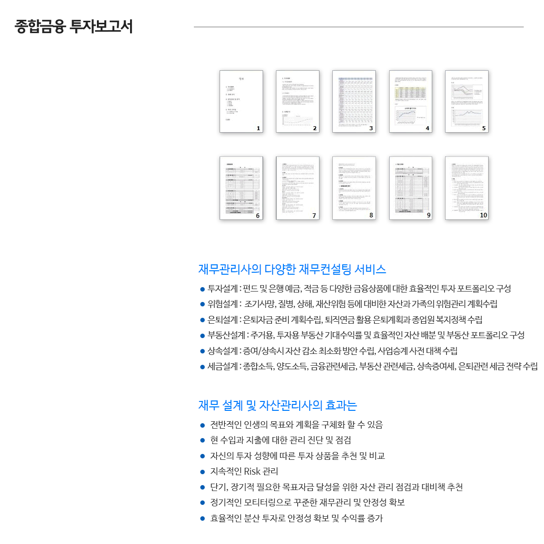 재무상담 프로그램 소개3