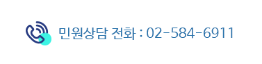 민원상담전화안내