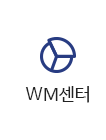 WM센터