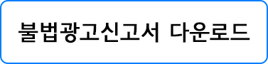 불법광고신고서 다운로드